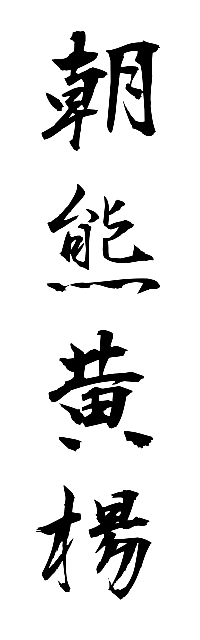 a1/a10162朝熊黄楊asamatsuge