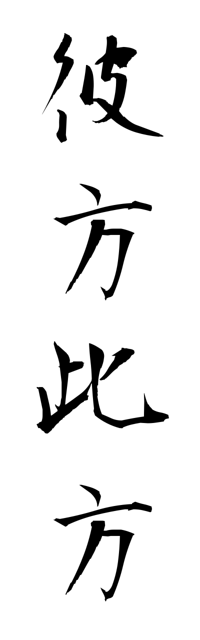 a1/a10227彼方此方anatakonata