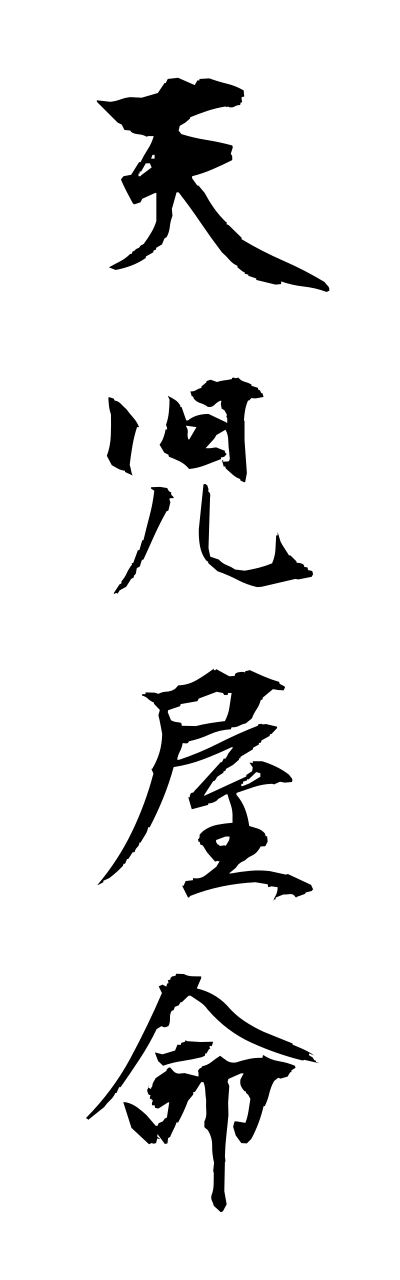 a1/a10249天児屋命amanokoyanenomikoto