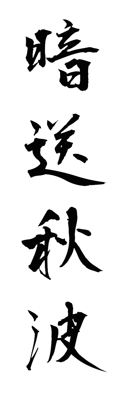 a1/a10386暗送秋波ansoshuha