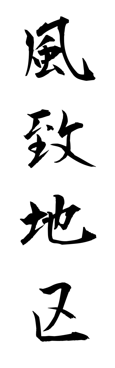 h3/h30022風致地区fuuchichiku