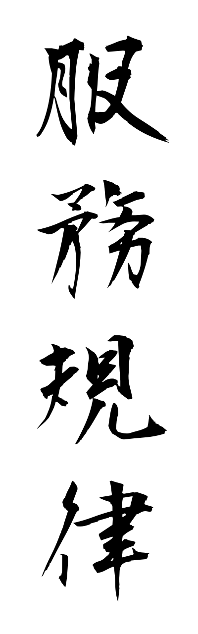 h3/h30122服務規律fukumukiritsu