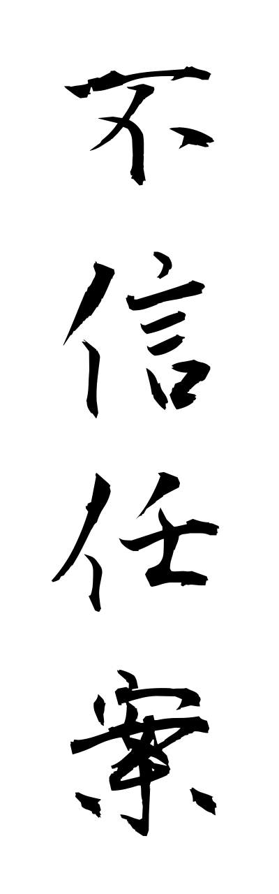 h3/h30168不信任案fushinnninnann