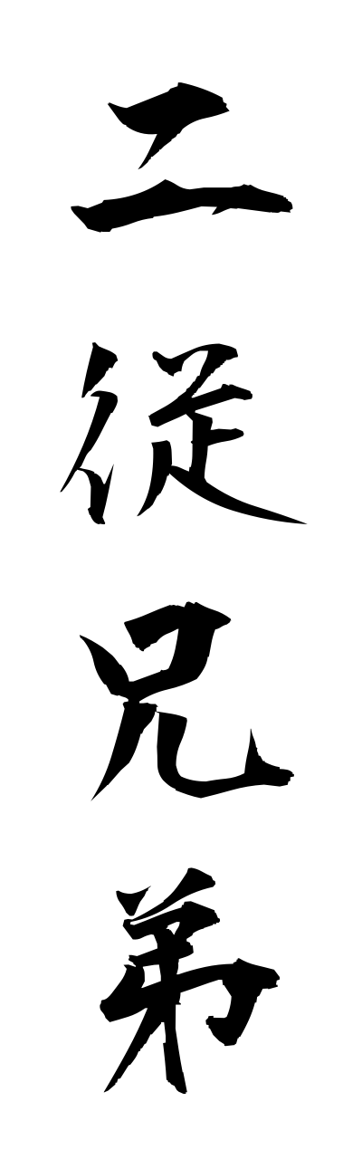 h3/h30187二従兄弟futaitoko