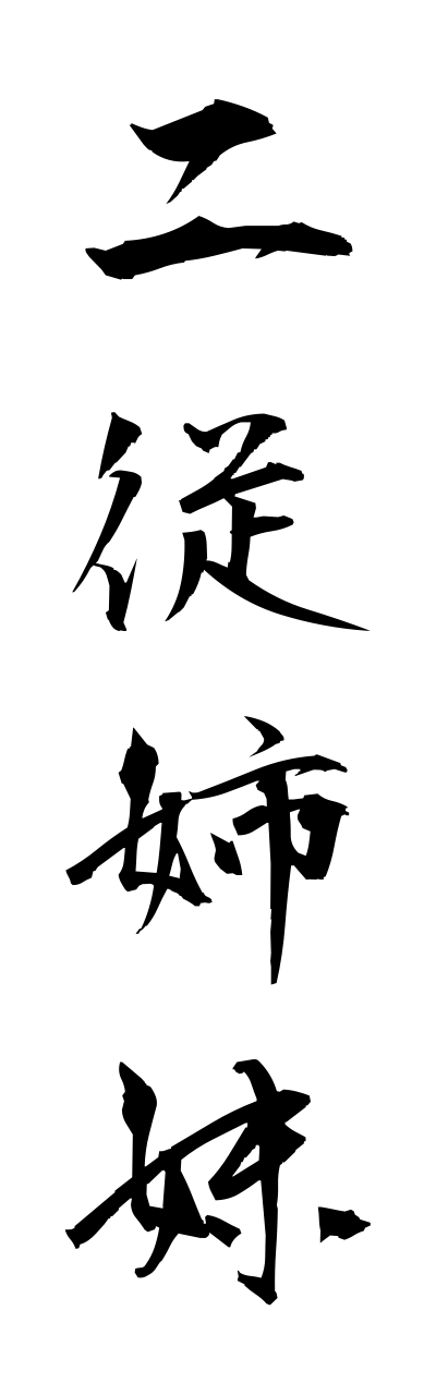 h3/h30188二従姉妹futaitoko