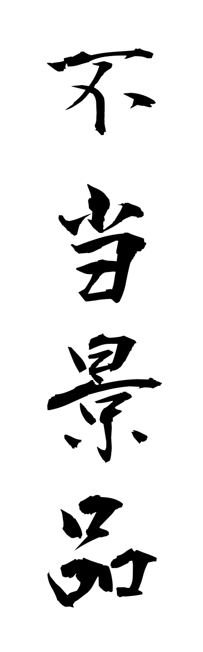 h3/h30240不当景品futoukeihinn