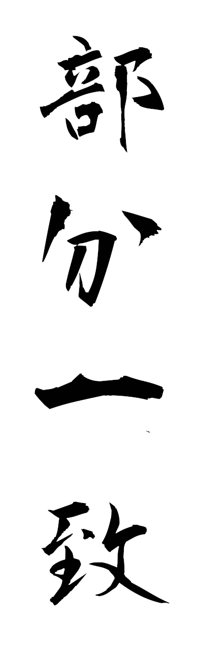 h3/h30454部分一致bubunitchi