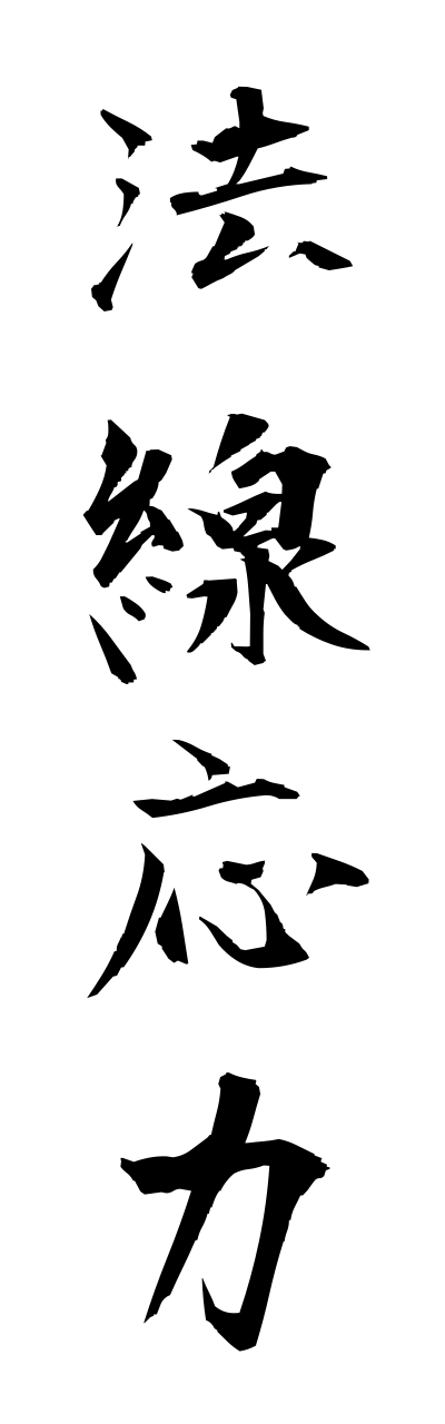 h5/h50083法線応力housennouryoku