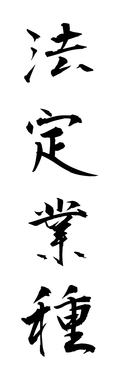 h5/h50104法定業種houteigyoushu