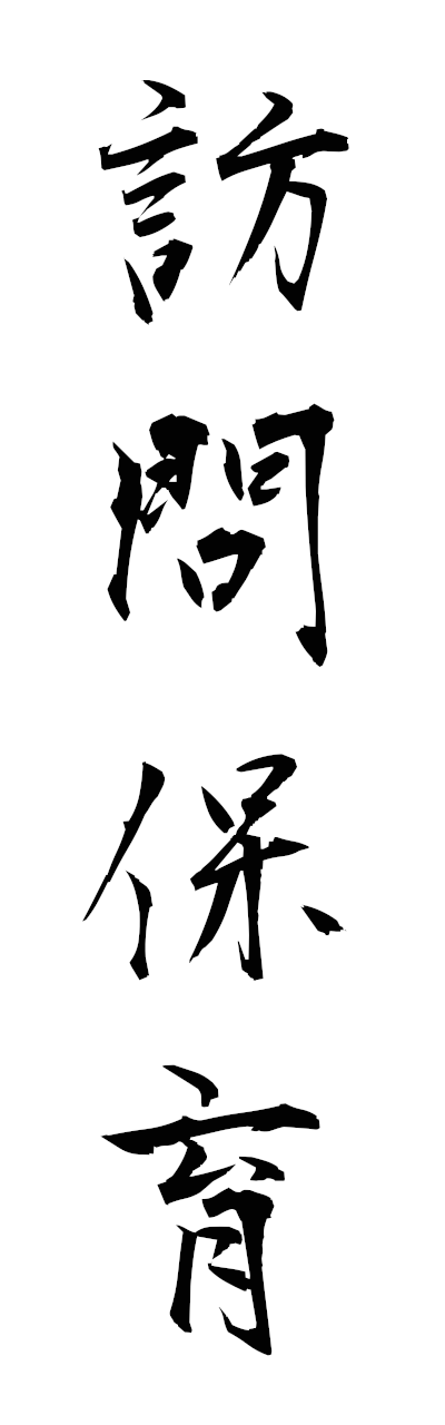 h5/h50316訪問保育homonhoiku