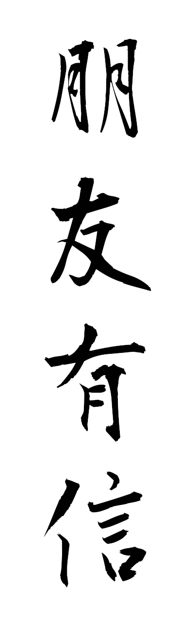 h5/h50346朋友有信hoyuyushin