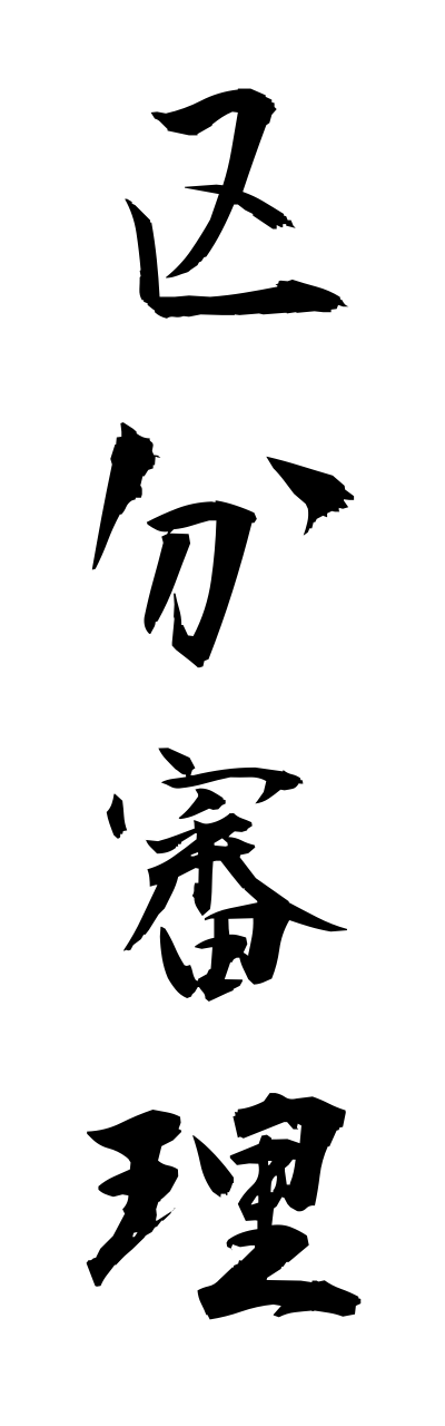 k3/k30100区分審理kubunnshinnri