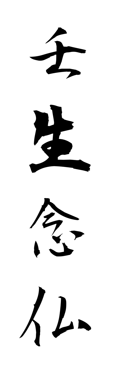 m2/m20100壬生念仏mibunennbutsu