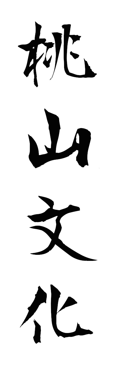 m5/m50077桃山文化momoyamabunka