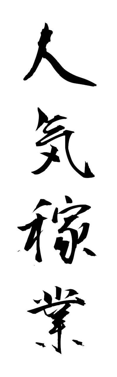 n2/n20089人気稼業ninkikagyo
