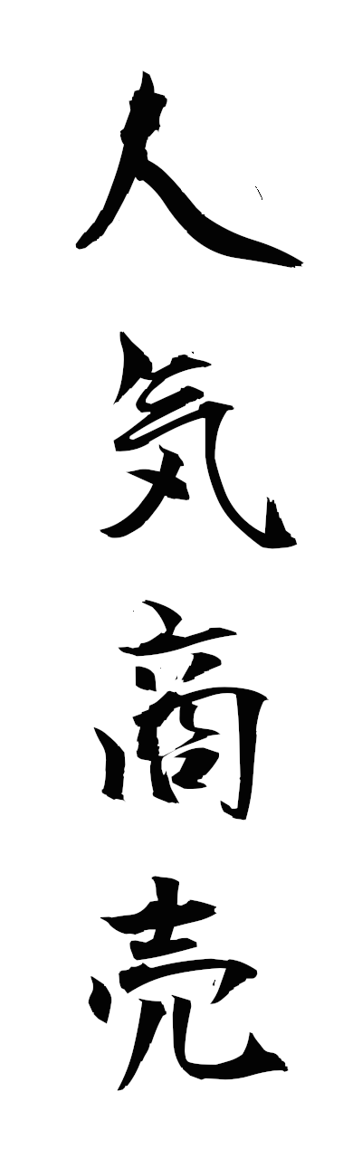n2/n20163人気商売ninkishobai