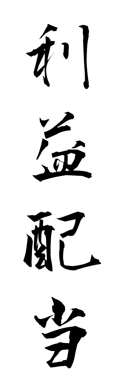 r2/r20014利益配当riekihaitou