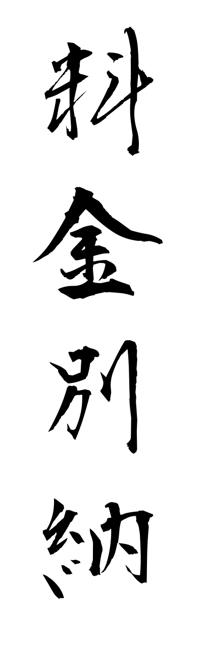 r2/r20137料金別納ryoukinnbetsunou