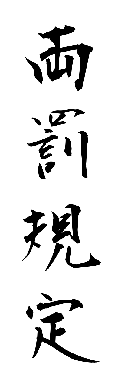 r2/r20165両罰規定ryoubatsukitei