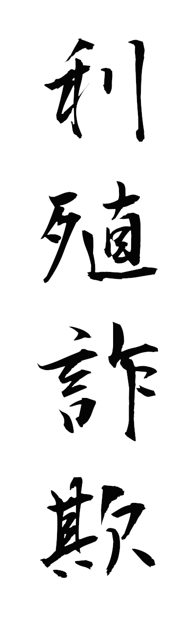 r2/r20235利殖詐欺rishokusagi
