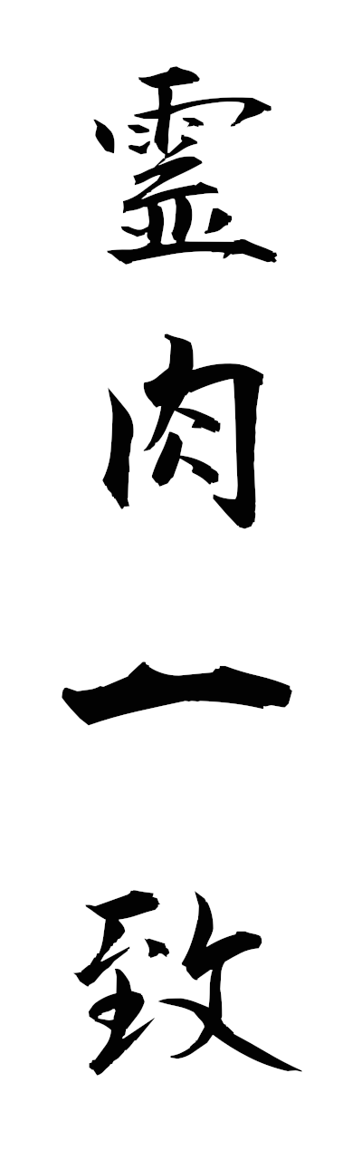r4/r40084霊肉一致reinikuitchi