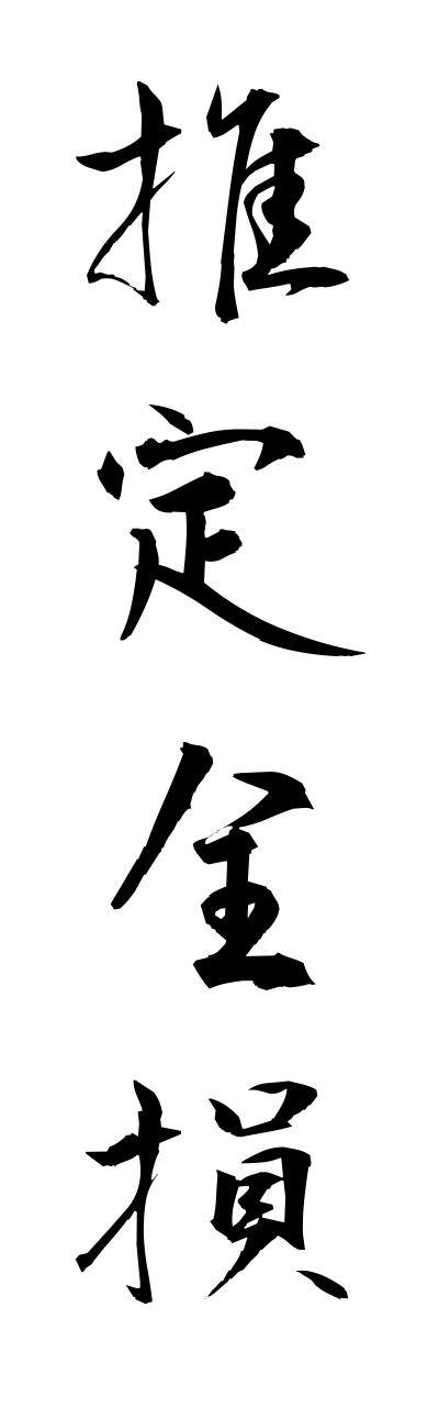 s3/s30079推定全損suiteizennsonn