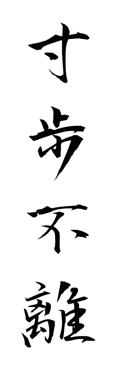 s3/s30172寸歩不離sumpofuri