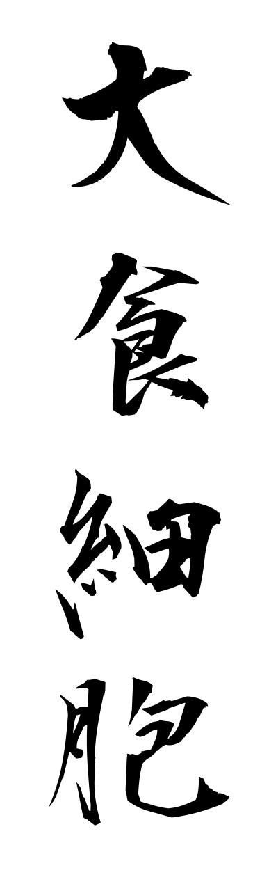 t1/t10109大食細胞taishokusaibou