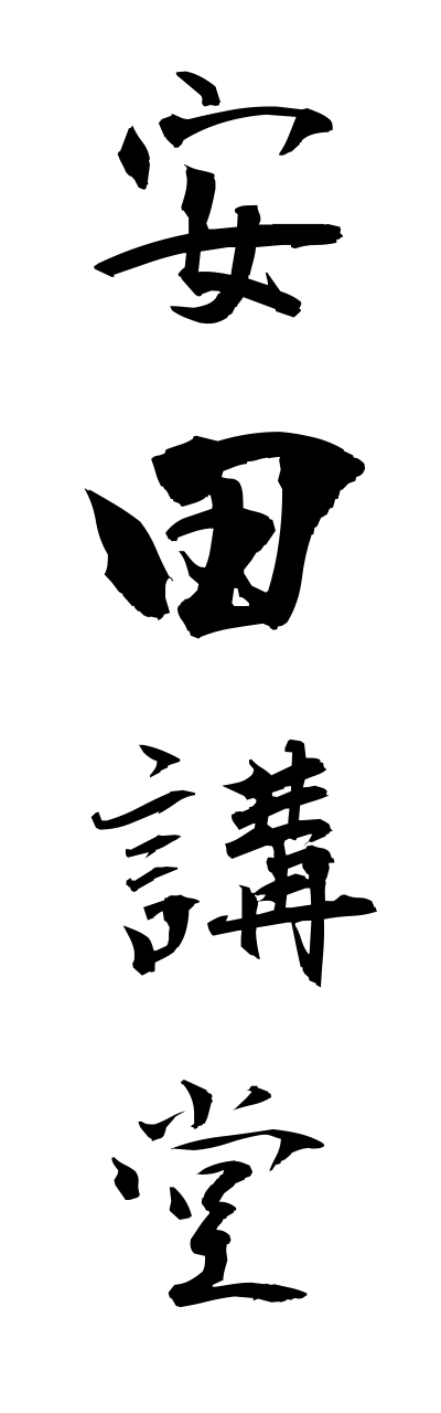 y1/y10056安田講堂yasudakoudou