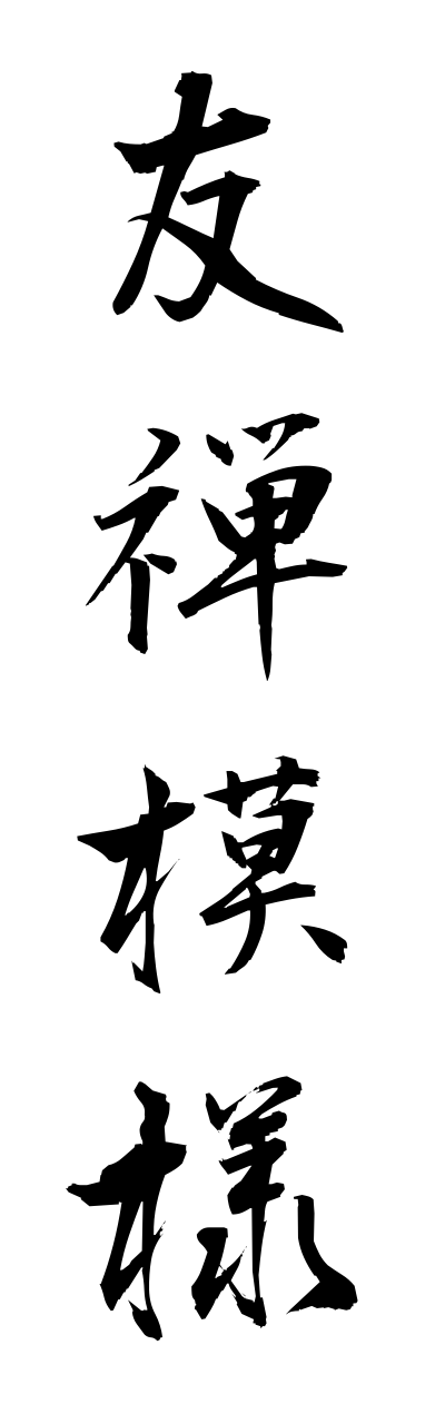 y3/y30111友禅模様yuuzennmoyou