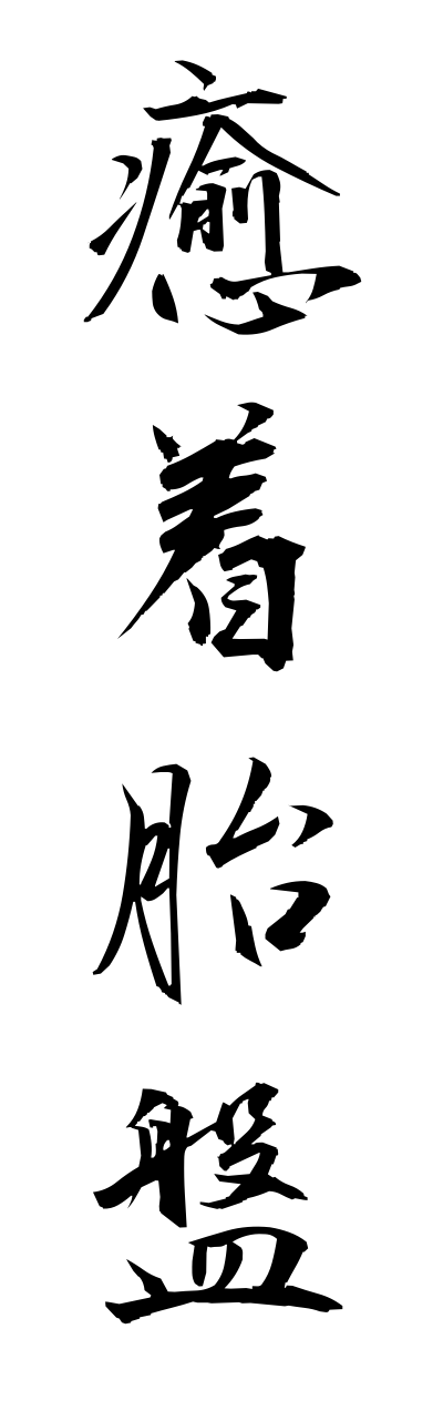 y3/y30191癒着胎盤yuchakutaibann