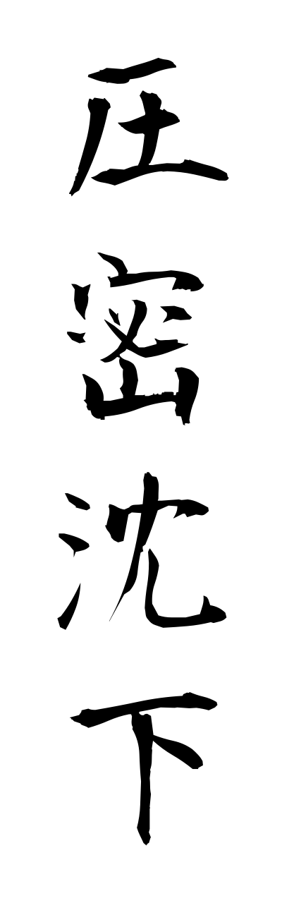 a1/a10218圧密沈下atsumitsuchinnka