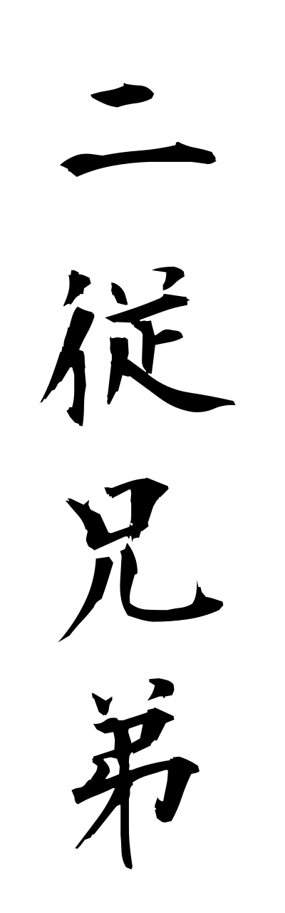 h3/h30187二従兄弟futaitoko