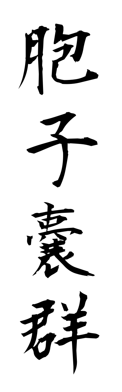 h5/h50058胞子嚢群houshinougunn