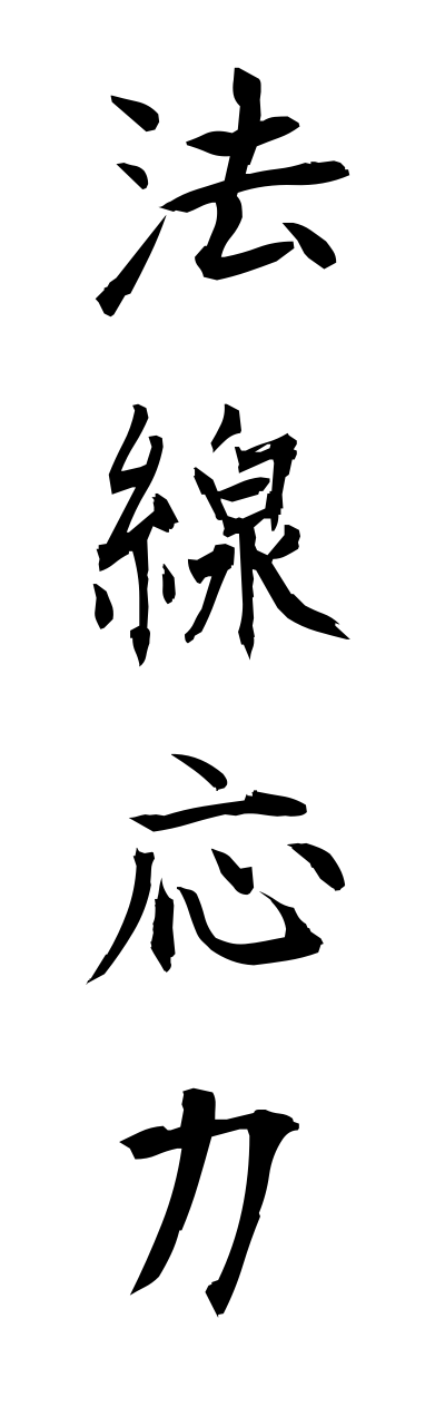 h5/h50083法線応力housennouryoku