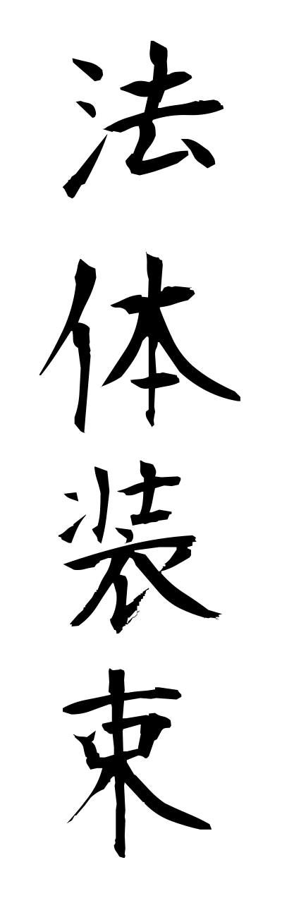 h5/h50273法体装束hottaishouzoku