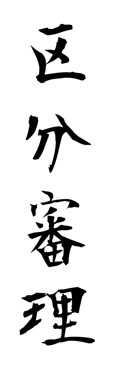 k3/k30100区分審理kubunnshinnri