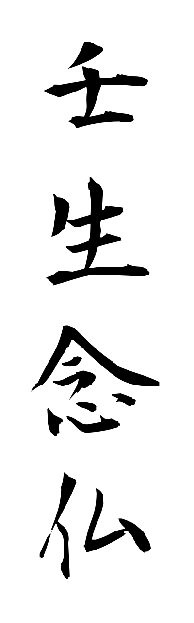m2/m20100壬生念仏mibunennbutsu