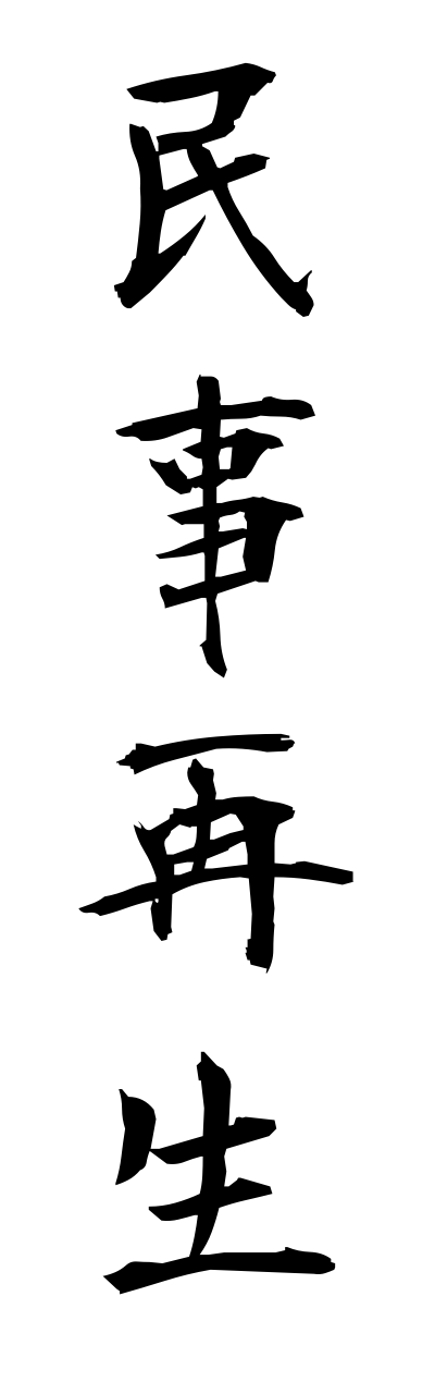 m2/m20168民事再生minnjisaisei