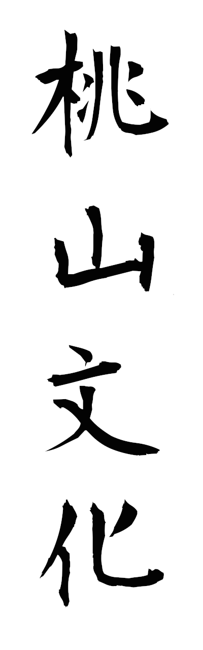 m5/m50077桃山文化momoyamabunka
