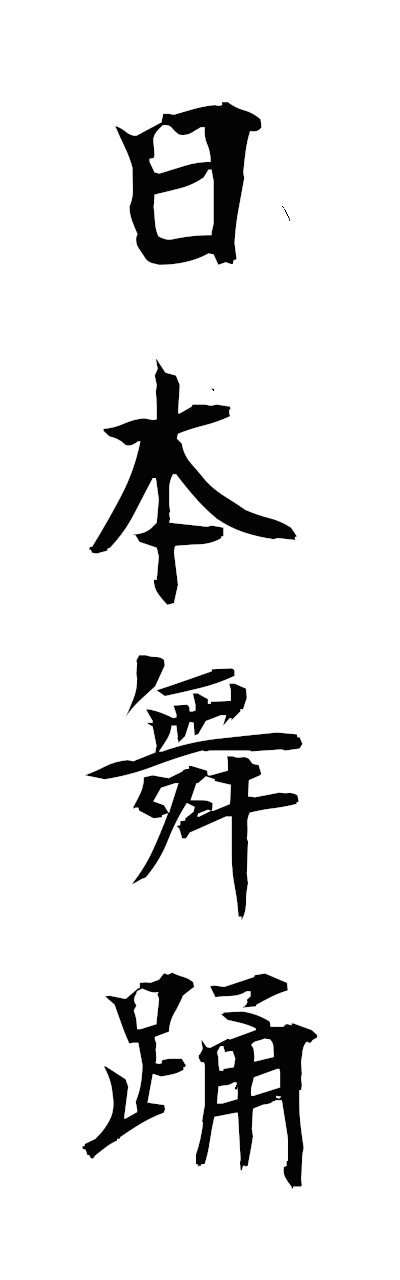 n2/n20128日本舞踊nihombuyo