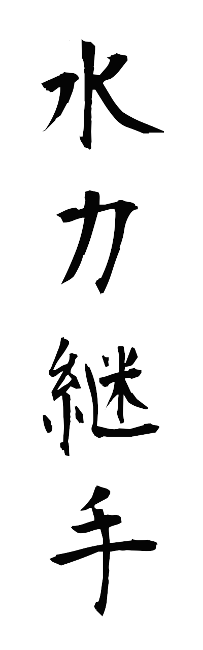 s3/s30175水力継手suiryokutsugite