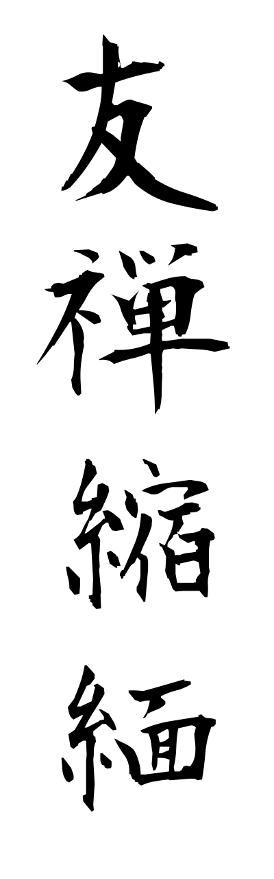 y3/y30106友禅縮緬yuuzennchirimenn