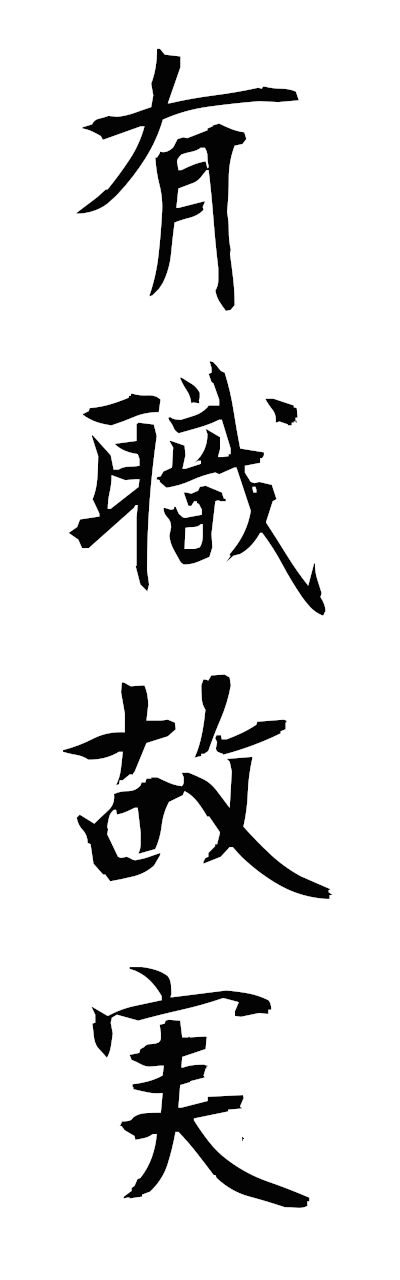 y3/y30227有職故実yusokukojitsu