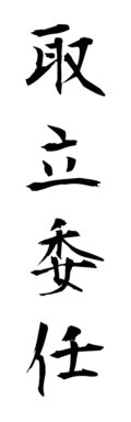 取立委任